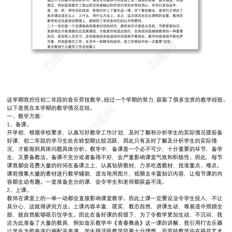 美术教师个人教学工作总结7篇