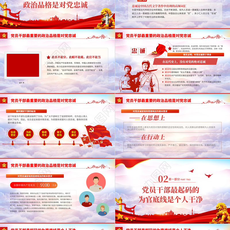 党员干部要做到三最PPT党建风2022年党支部建设党政活动党性教育课件模板