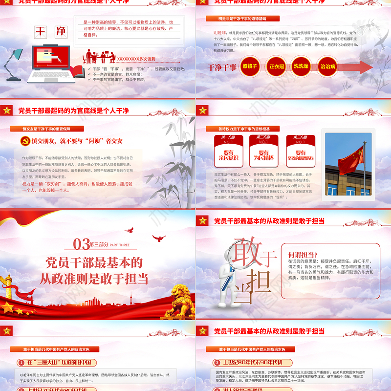 党员干部要做到三最PPT党建风2022年党支部建设党政活动党性教育课件模板
