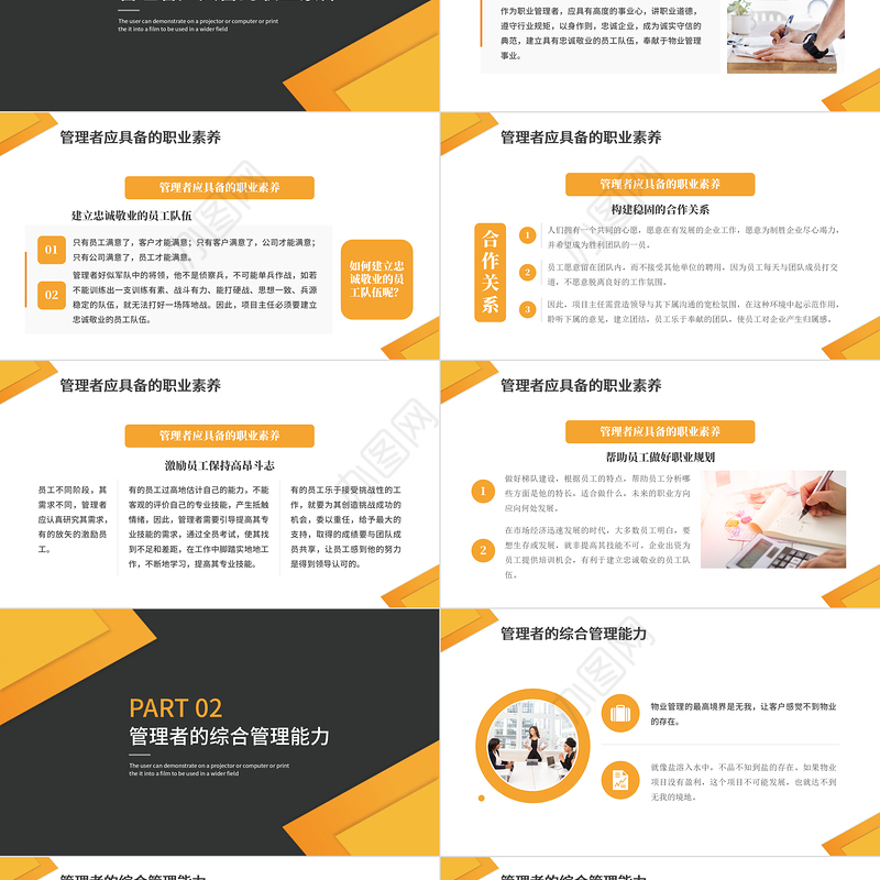 2022中层管理能力培训PPT商务简约风企业中层管理培训专题课件