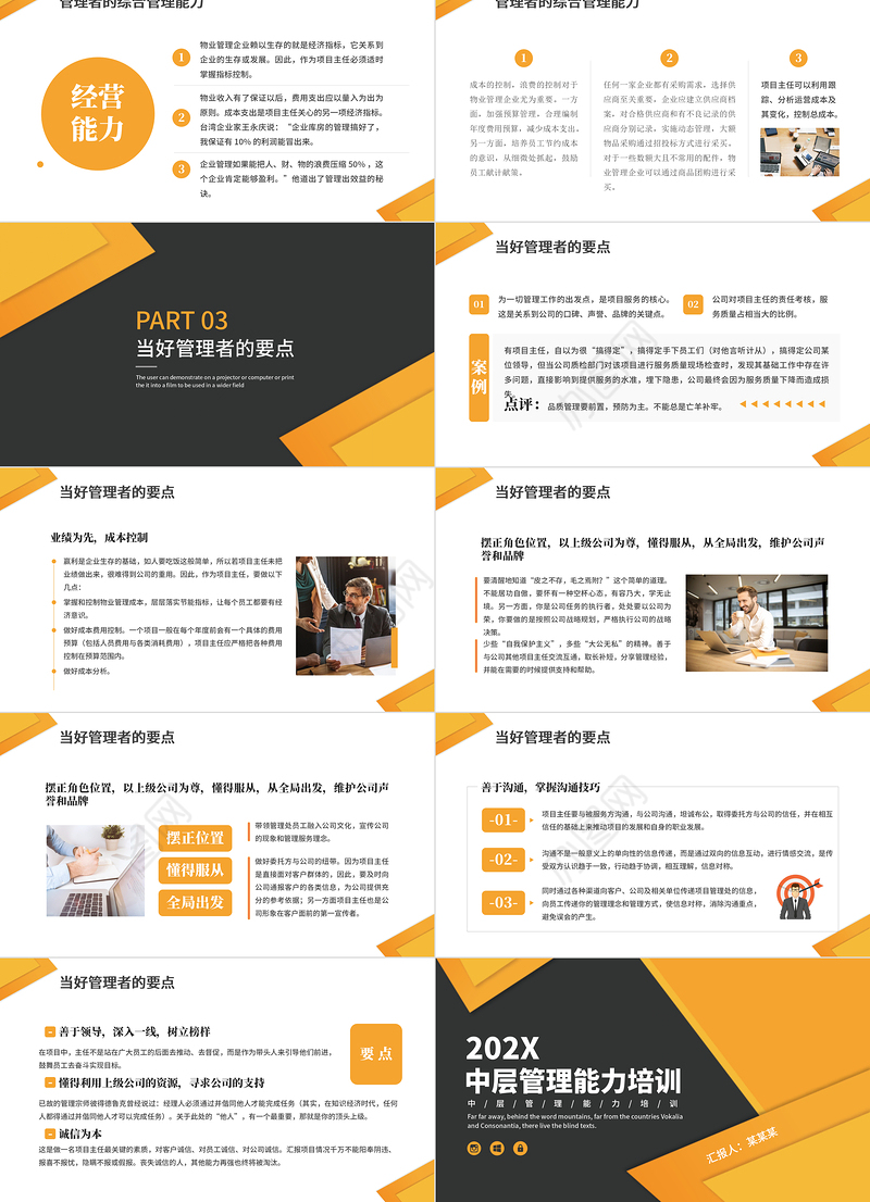 2022中层管理能力培训PPT商务简约风企业中层管理培训专题课件