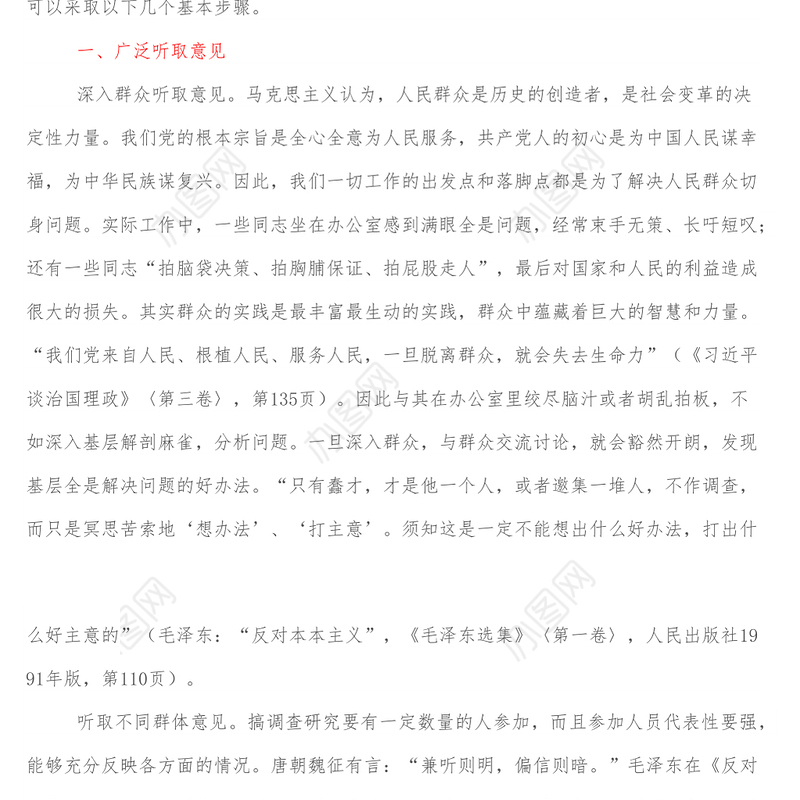 民主集中制主题党课_在实践中运用好民主集中制的领导方法的探讨