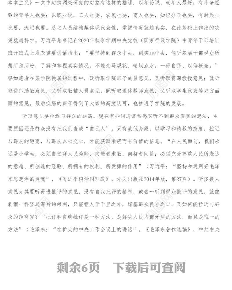 民主集中制主题党课_在实践中运用好民主集中制的领导方法的探讨