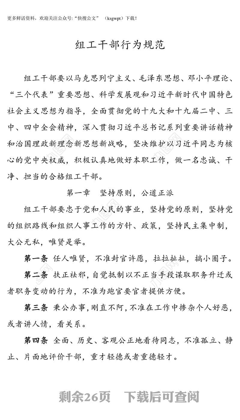 组织部常用制度汇编