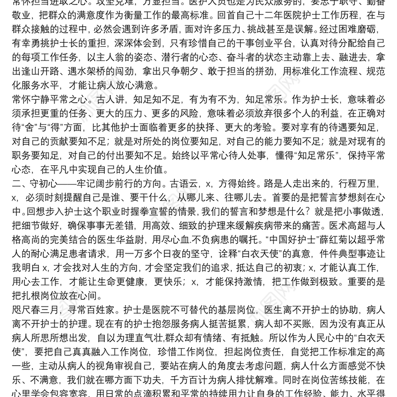 2021医院专题党课讲稿