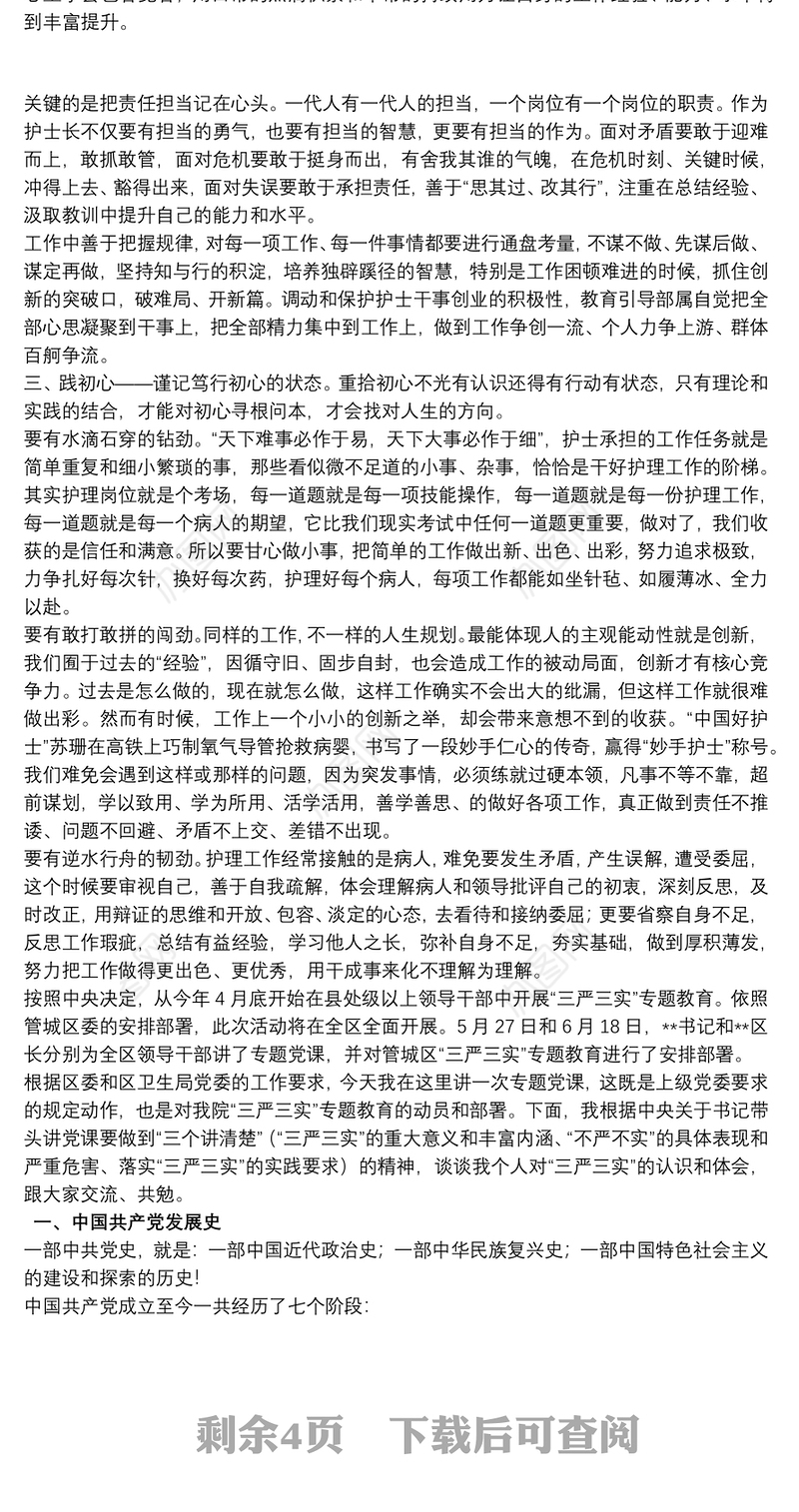 2021医院专题党课讲稿