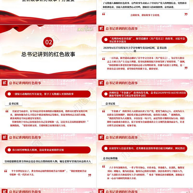 讲好红色故事PPT红色简洁重温红色故事弘扬革命精神传承红色基因激发奋进力量党课教育课件