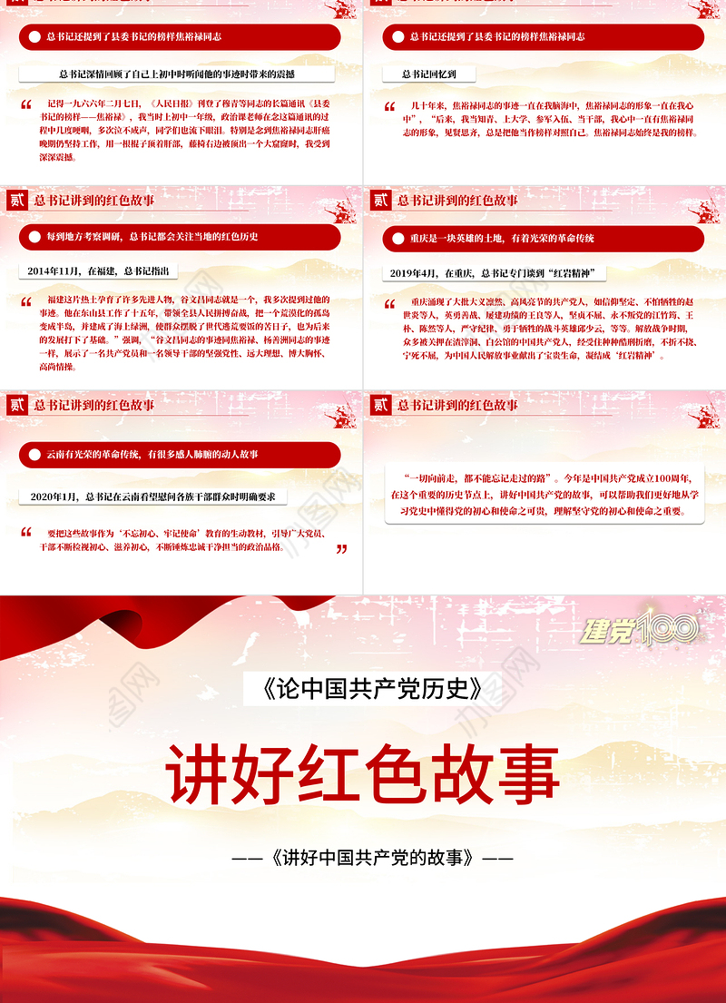 讲好红色故事PPT红色简洁重温红色故事弘扬革命精神传承红色基因激发奋进力量党课教育课件