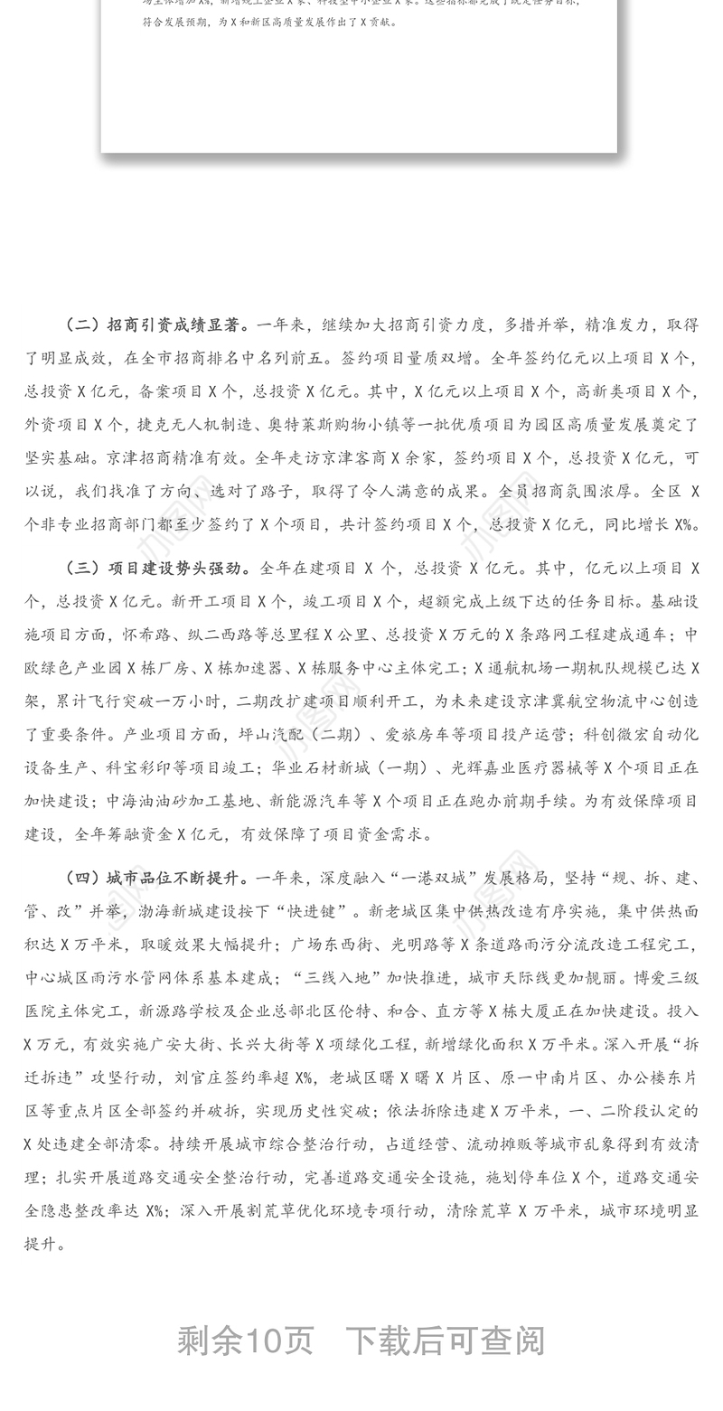 在2021年全区高质量发展推进大会上的讲话