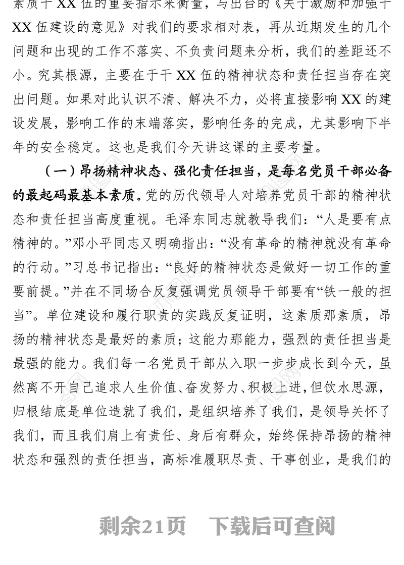 敢于担当戮力进取争做干事创业奋发有为的党员干部