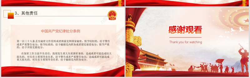 保密警示教育课保密知识培训ppt模板