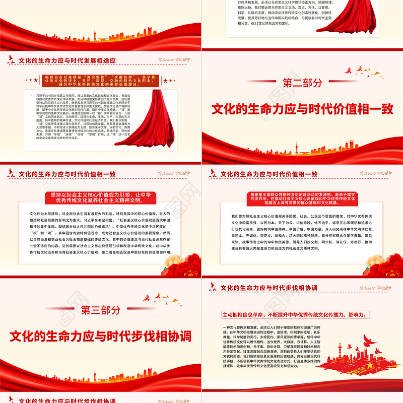 2022以时代精神激活中华优秀传统文化生命力PPT简约党政风党员干部学习教育专题党建党课课件