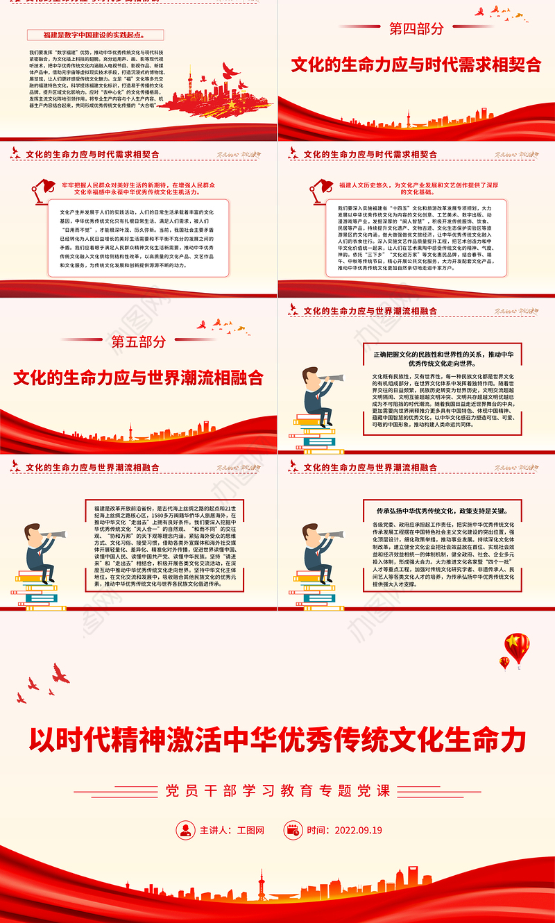 2022以时代精神激活中华优秀传统文化生命力PPT简约党政风党员干部学习教育专题党建党课课件