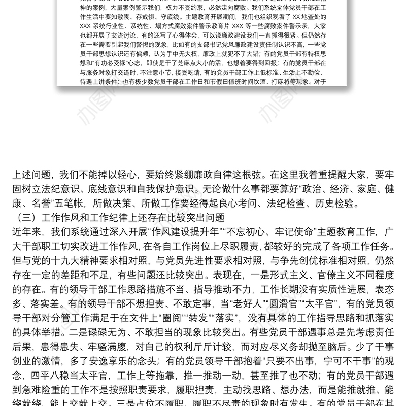 全面从严治党专题党课——强化责任担当，提振干事创业精气神下载