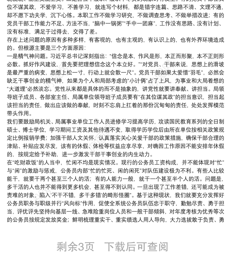 全面从严治党专题党课——强化责任担当，提振干事创业精气神下载
