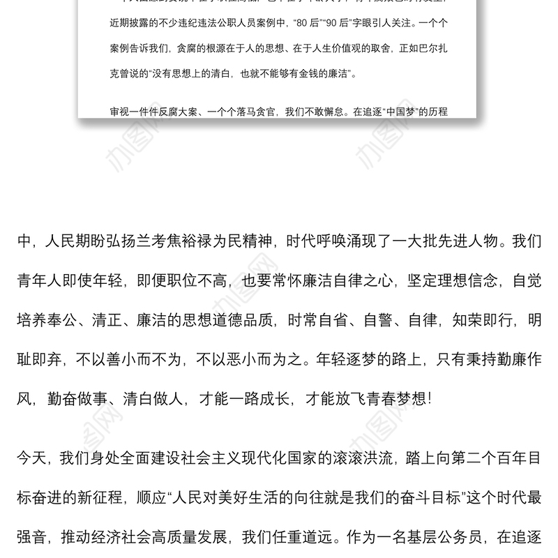 廉洁自律、担当作为主题演讲稿：青春逐梦，廉洁同行