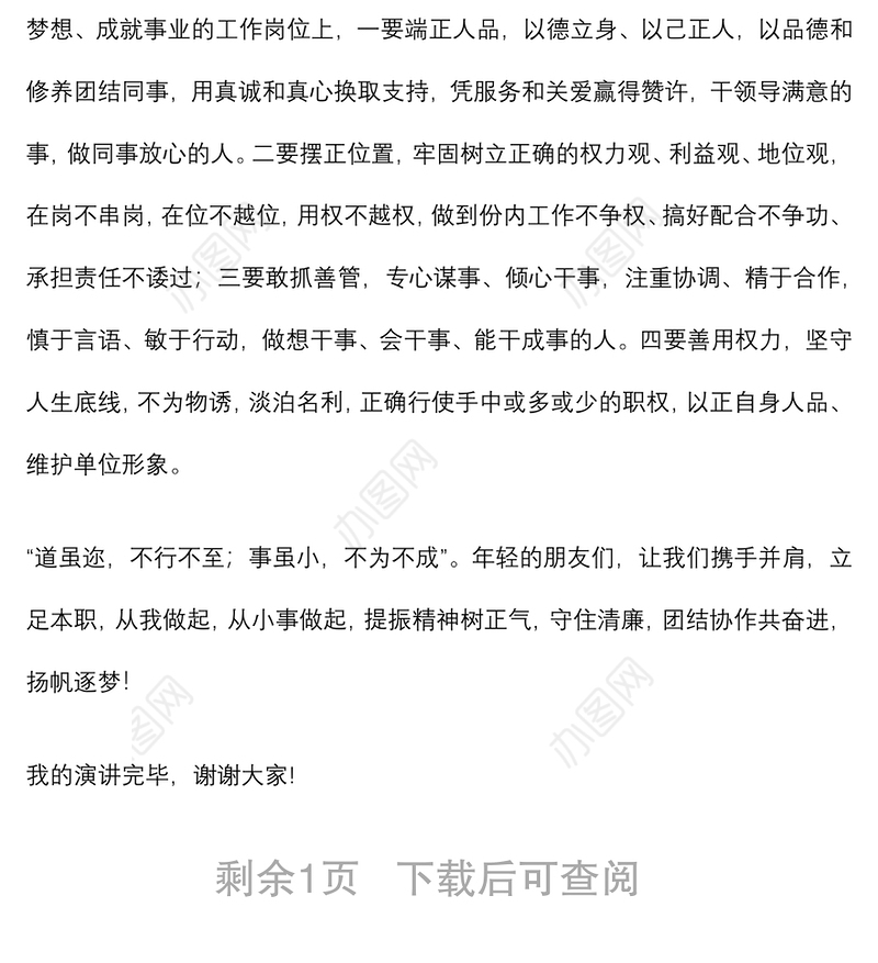 廉洁自律、担当作为主题演讲稿：青春逐梦，廉洁同行