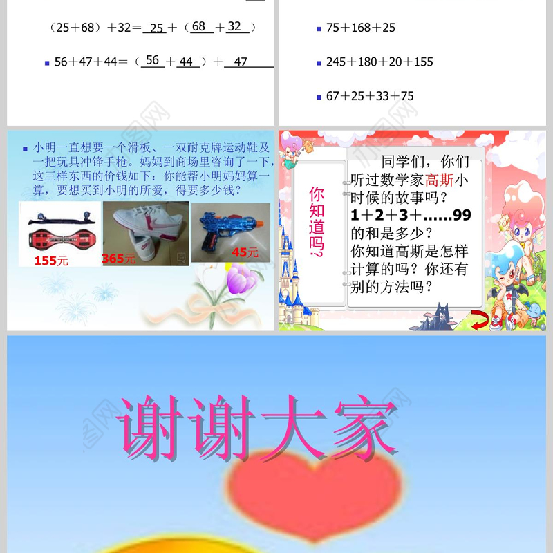  《加法运算定律的运用》PPT课件（人教版数学四年级下册）