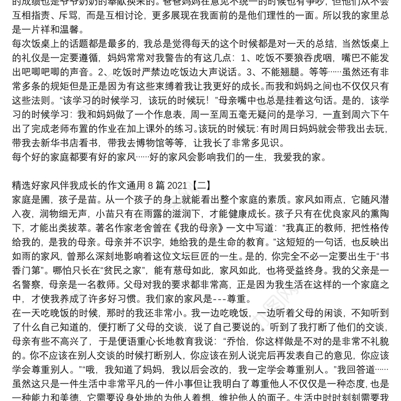精选好家风伴我成长的作文通用8篇2021