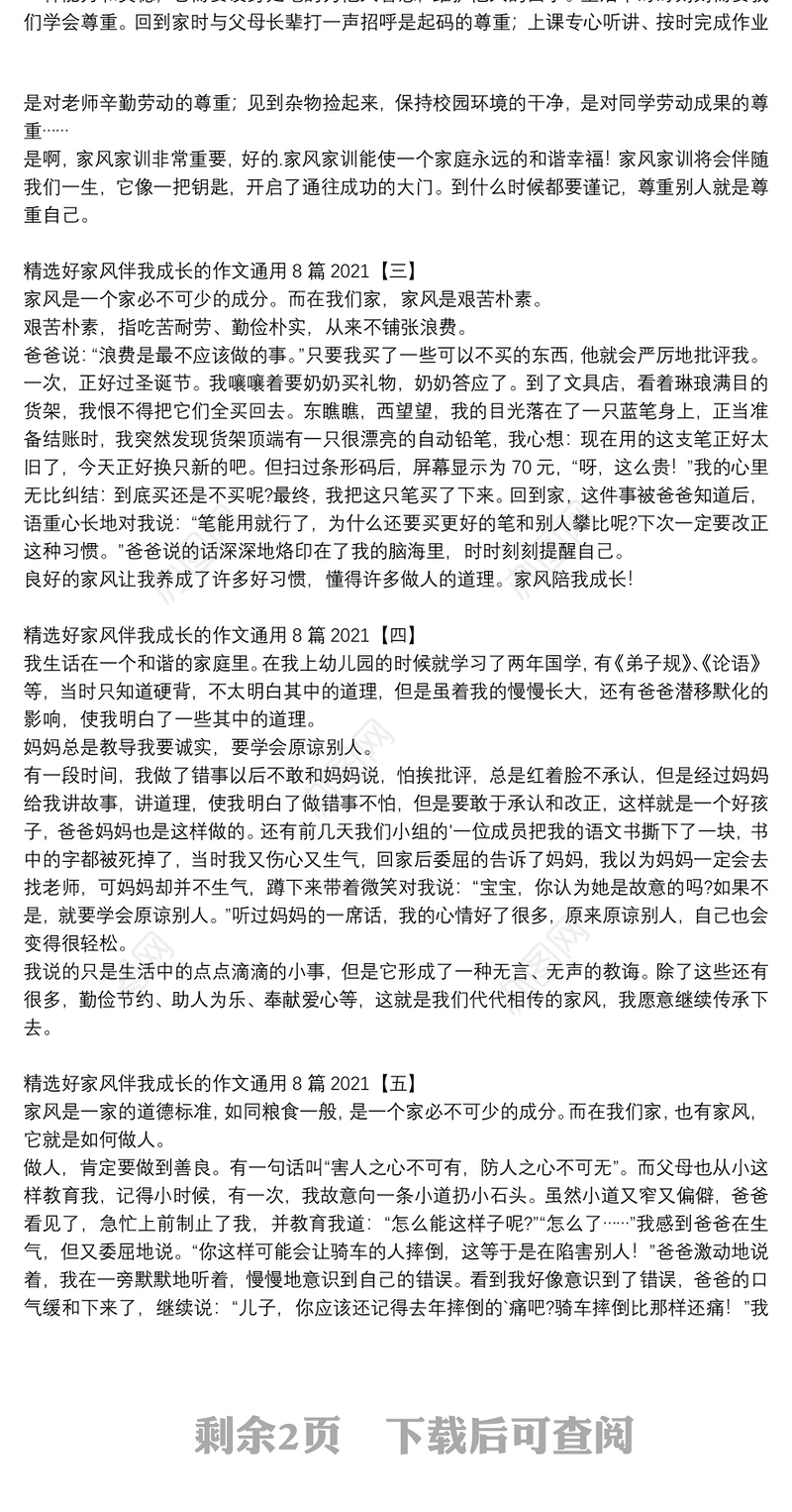 精选好家风伴我成长的作文通用8篇2021