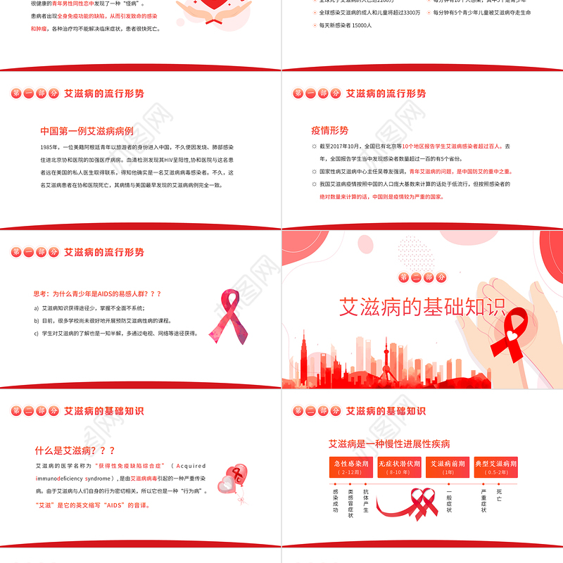 世界艾滋病日PPT温馨简洁风生命至上终结艾滋健康平等预防艾滋珍爱生命医院社区防艾知识宣讲课件