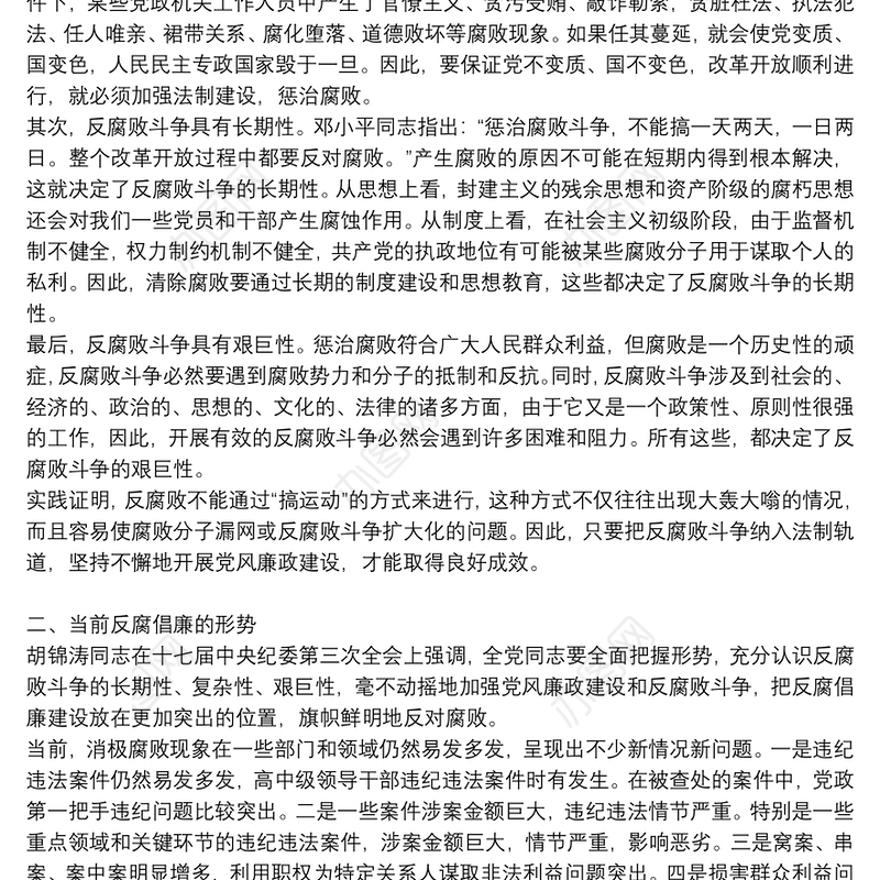 廉政教育课讲稿廉洁党课