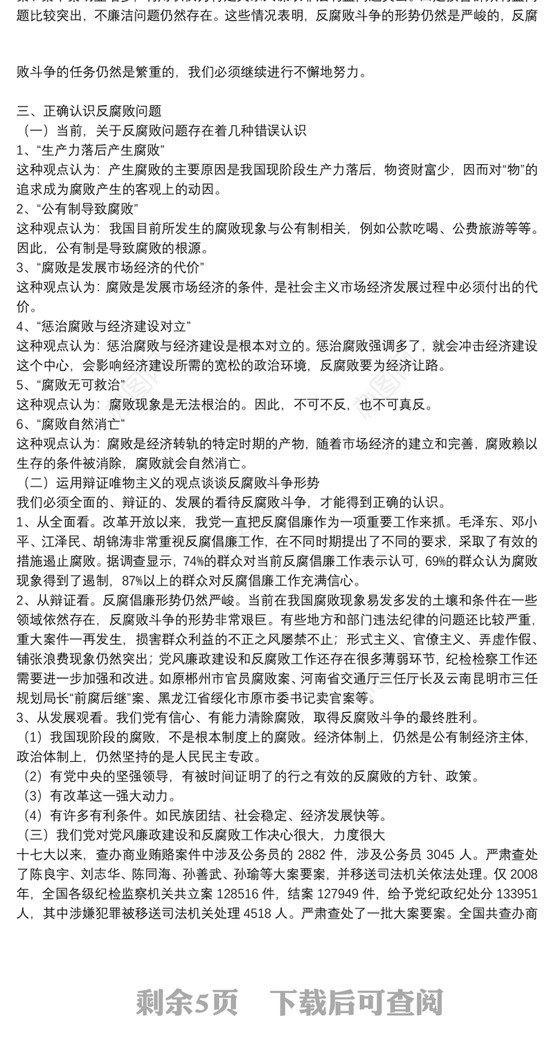 廉政教育课讲稿廉洁党课
