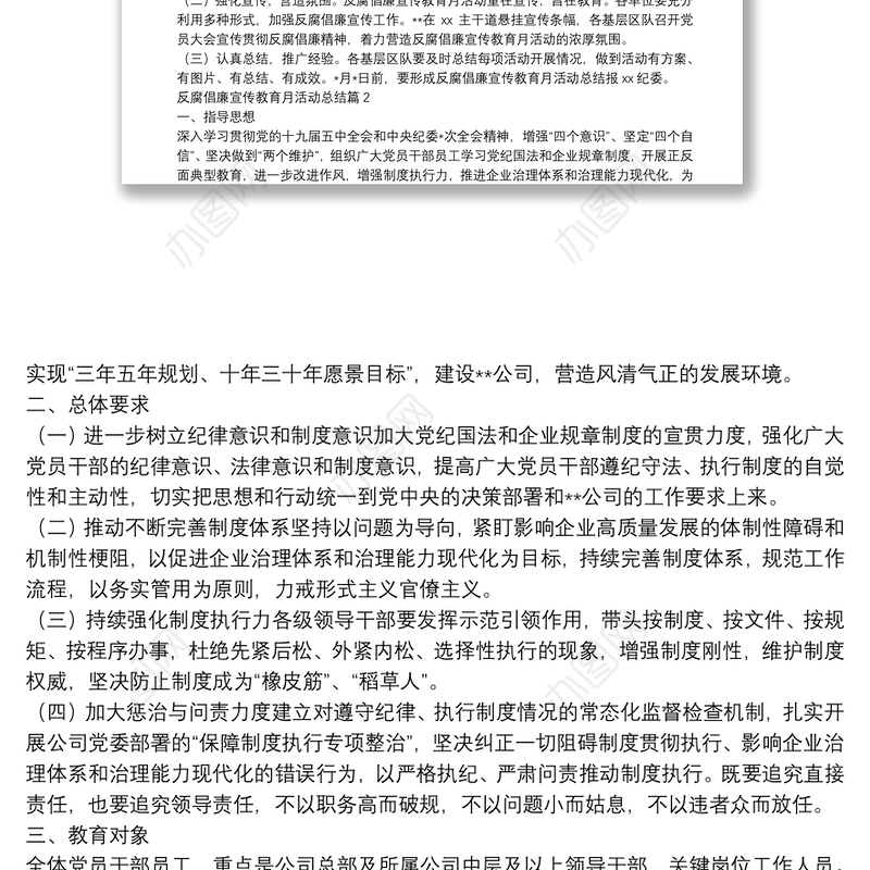 反腐倡廉宣传教育月活动总结3篇