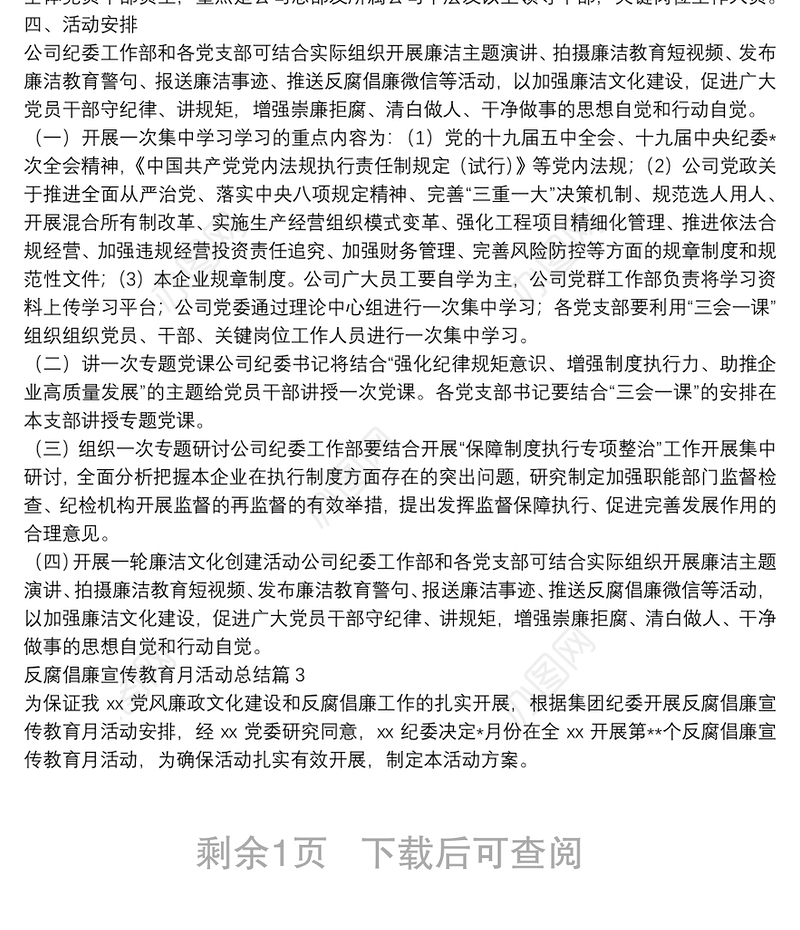 反腐倡廉宣传教育月活动总结3篇