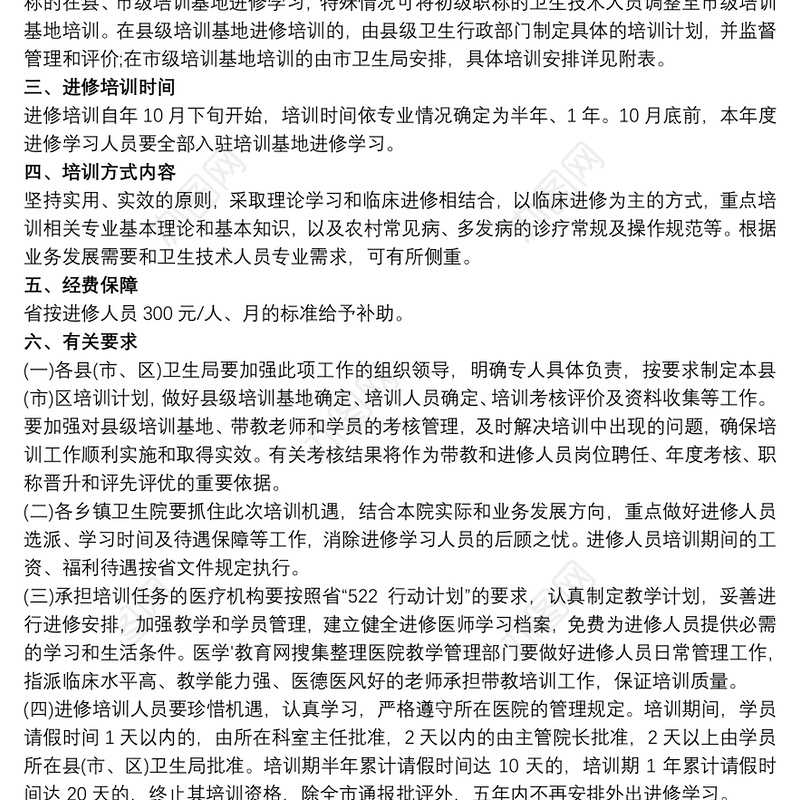 卫生院人才培养计划最新