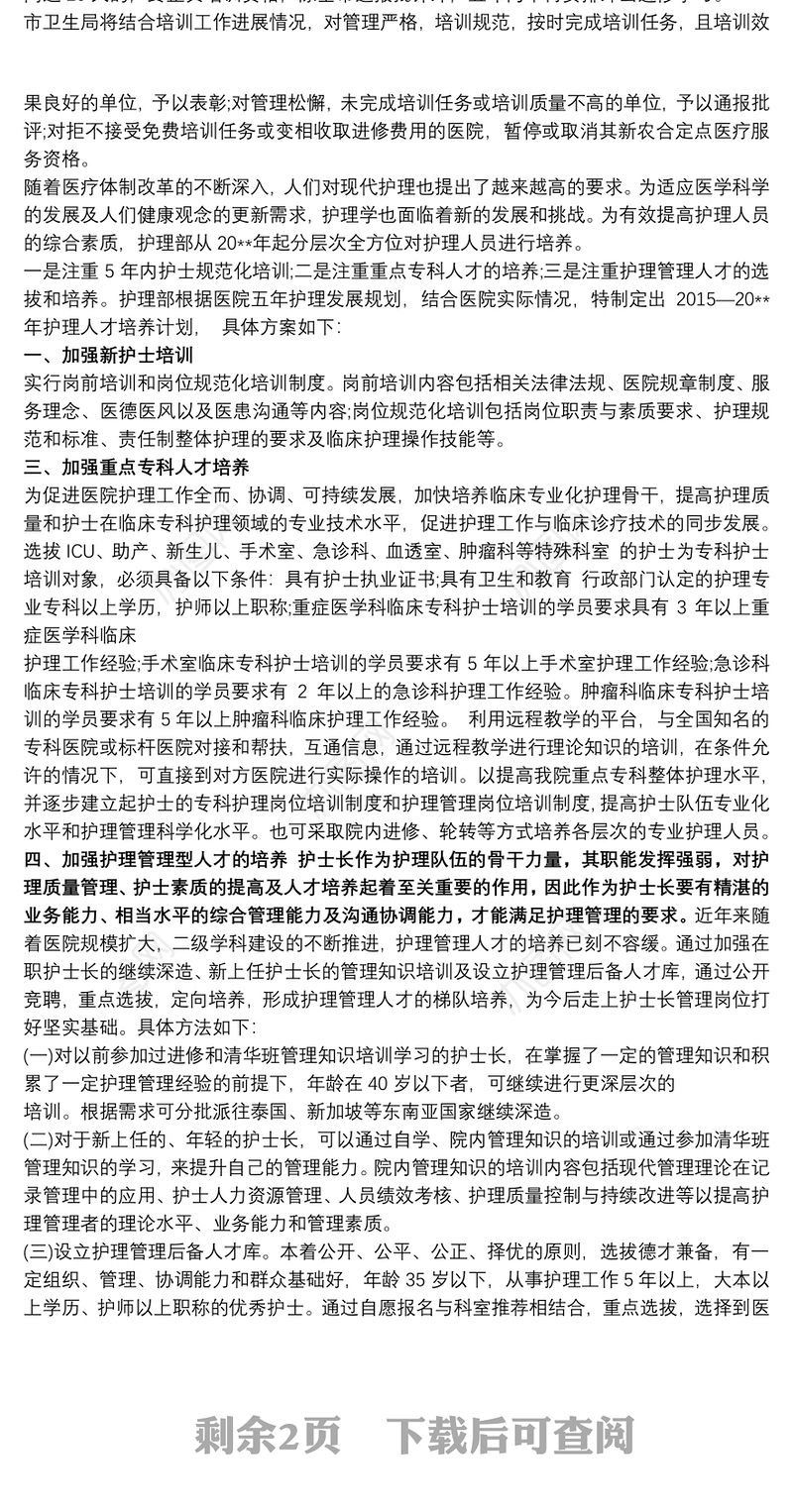 卫生院人才培养计划最新