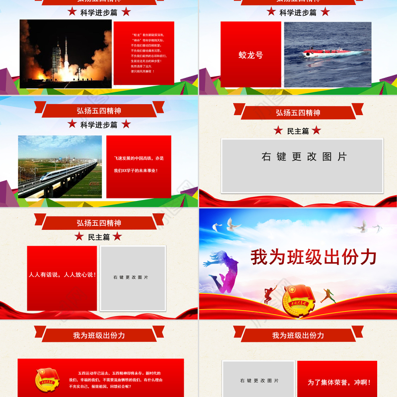 原创五四运动100周年五四精神中国梦青春梦PPT-版权可商用