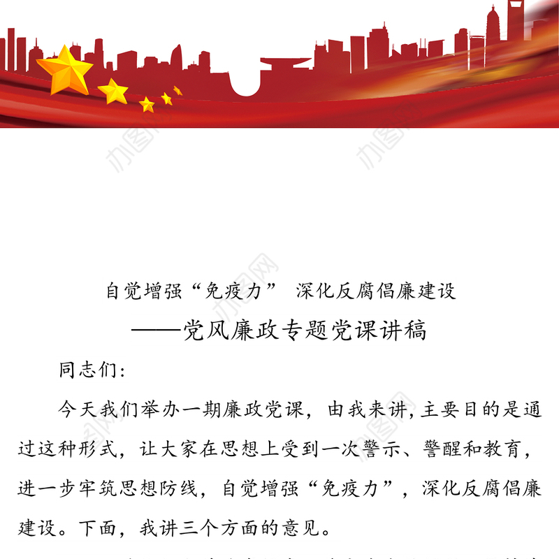 党风廉政专题党课讲稿(2)