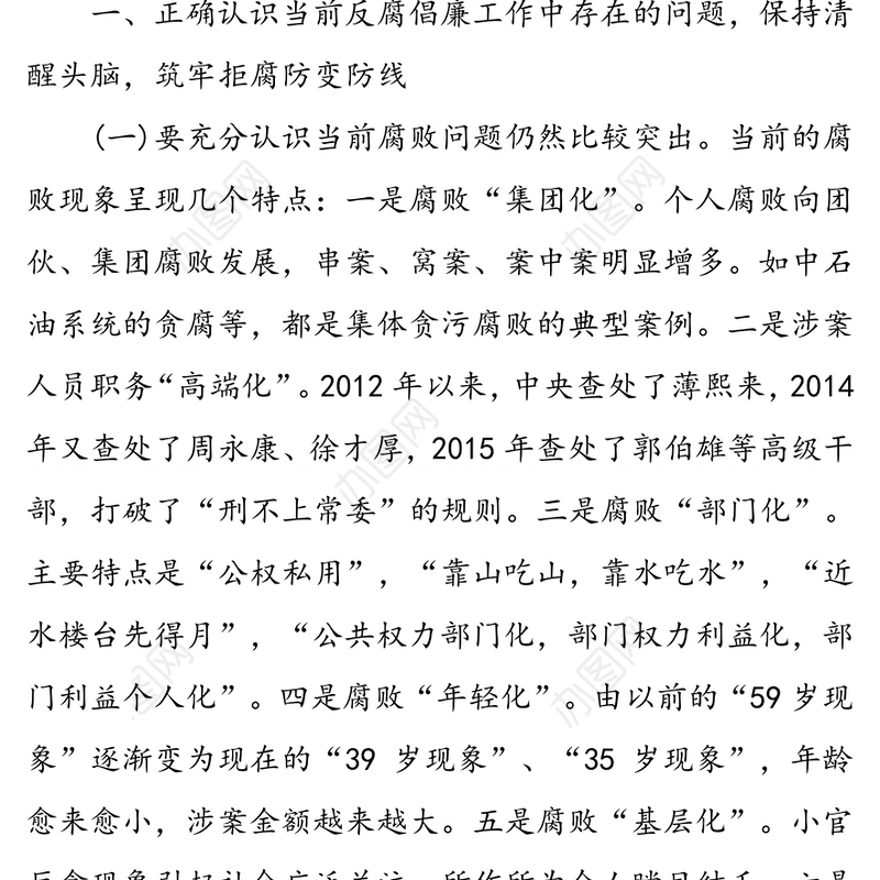 党风廉政专题党课讲稿(2)