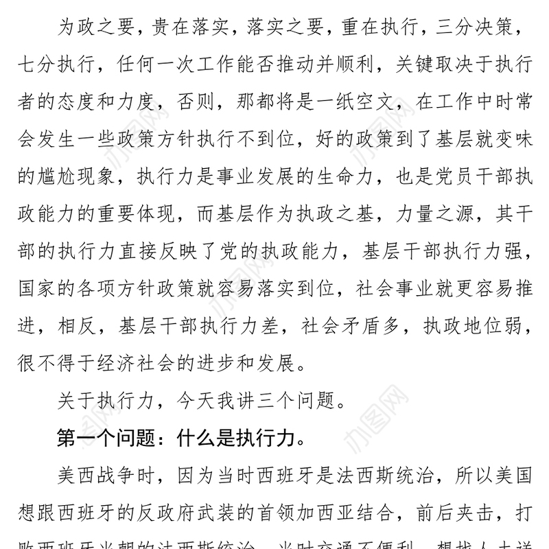 如何提高领导干部的执行力