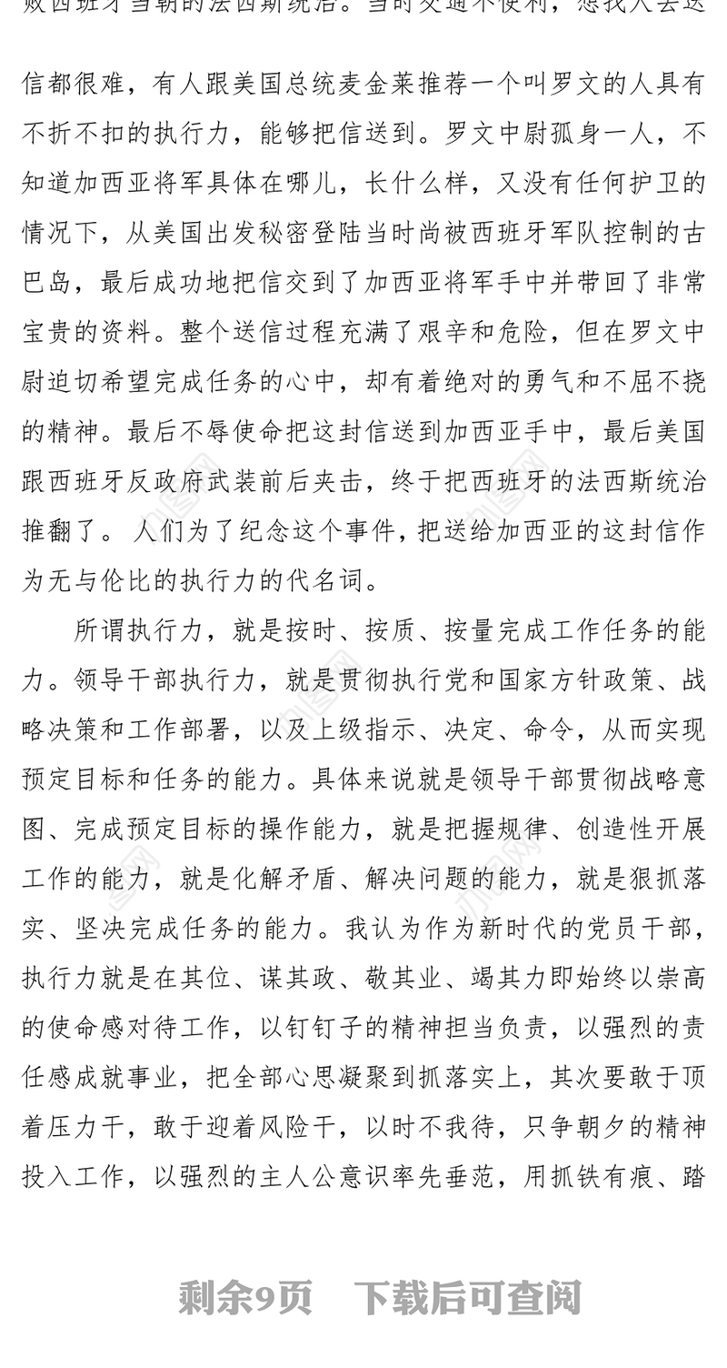 如何提高领导干部的执行力