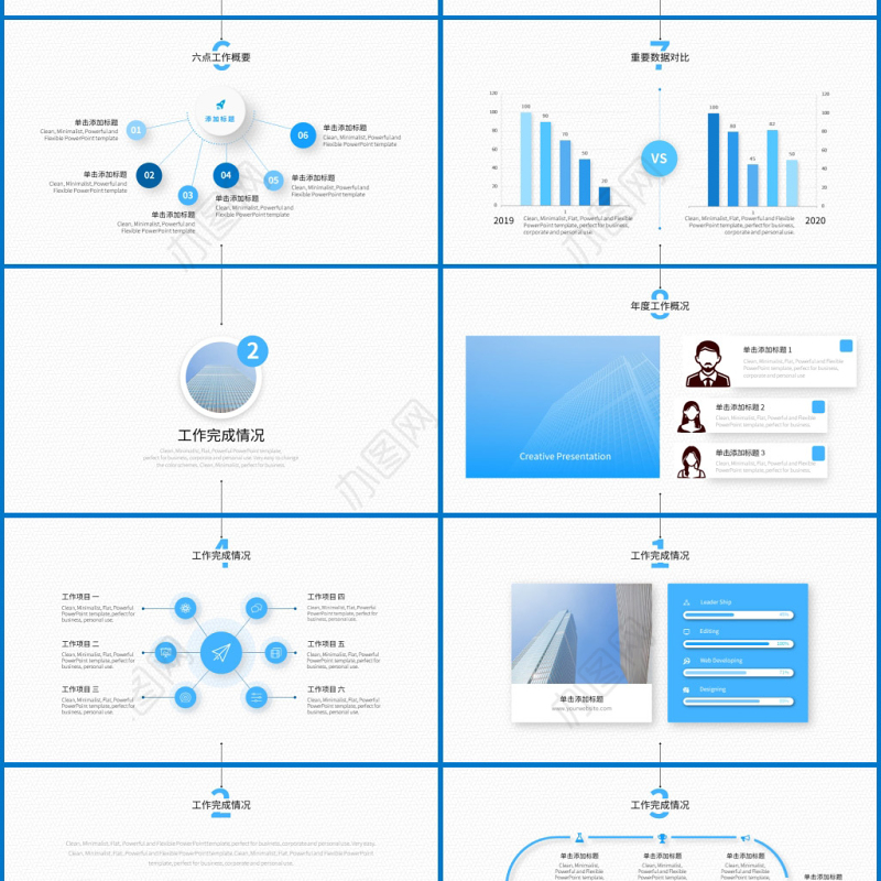 原创起航2020蓝色年终总结新年计划PPT