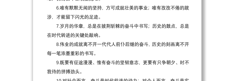 “奋斗的汗水”“拼搏的期许”：奋斗拼搏类过渡句50例