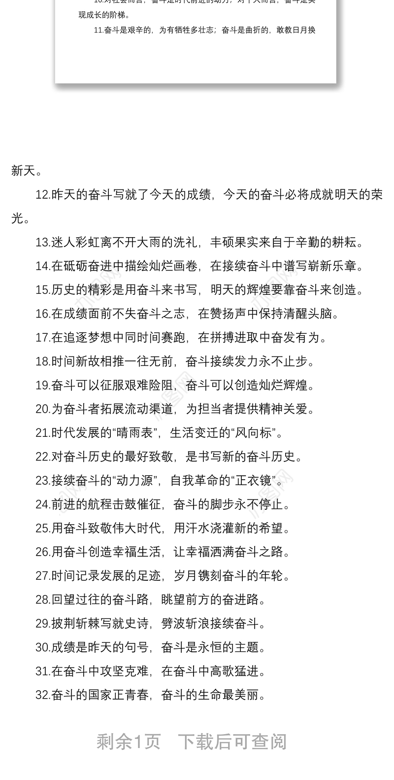 “奋斗的汗水”“拼搏的期许”：奋斗拼搏类过渡句50例