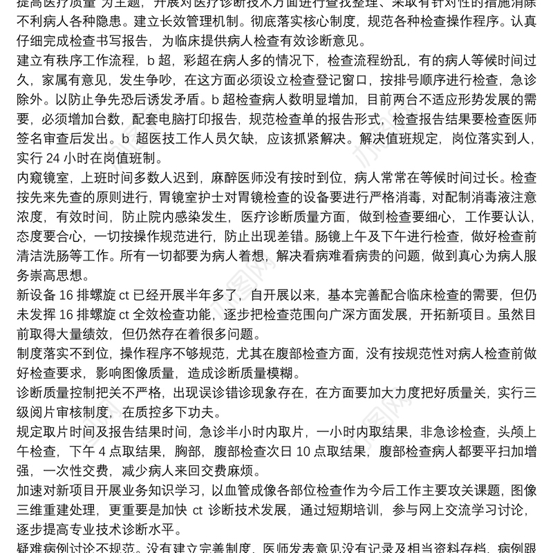 2021医院经营管理工作总结报告