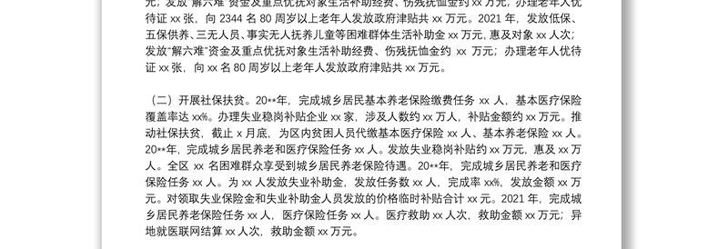 关于整治群众身边腐败和作风问题的调研报告