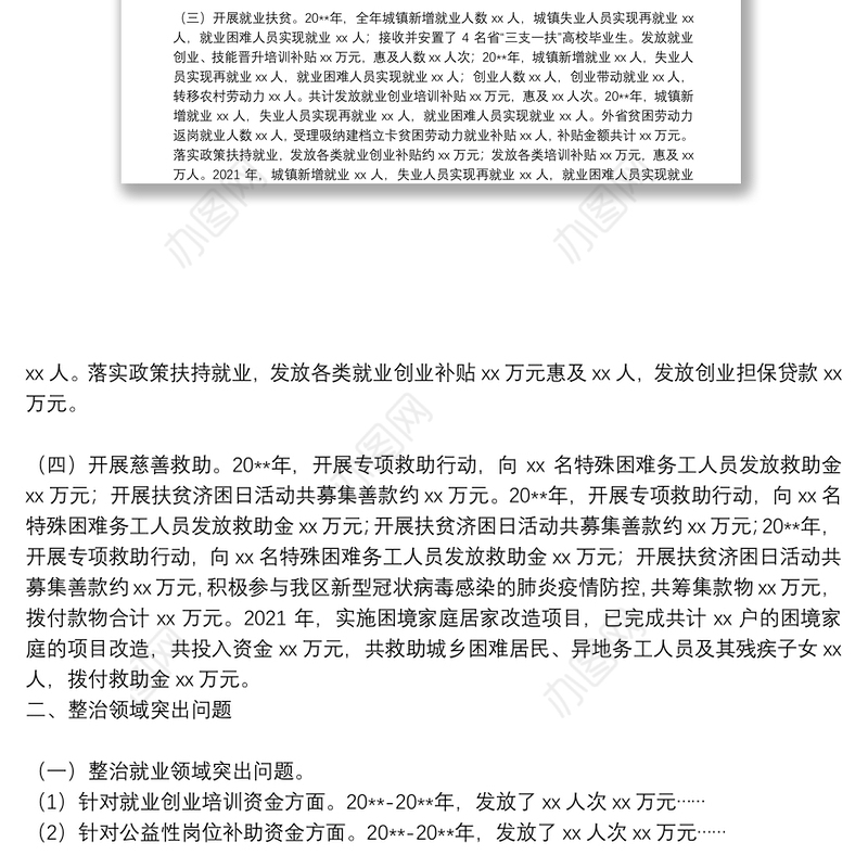 关于整治群众身边腐败和作风问题的调研报告