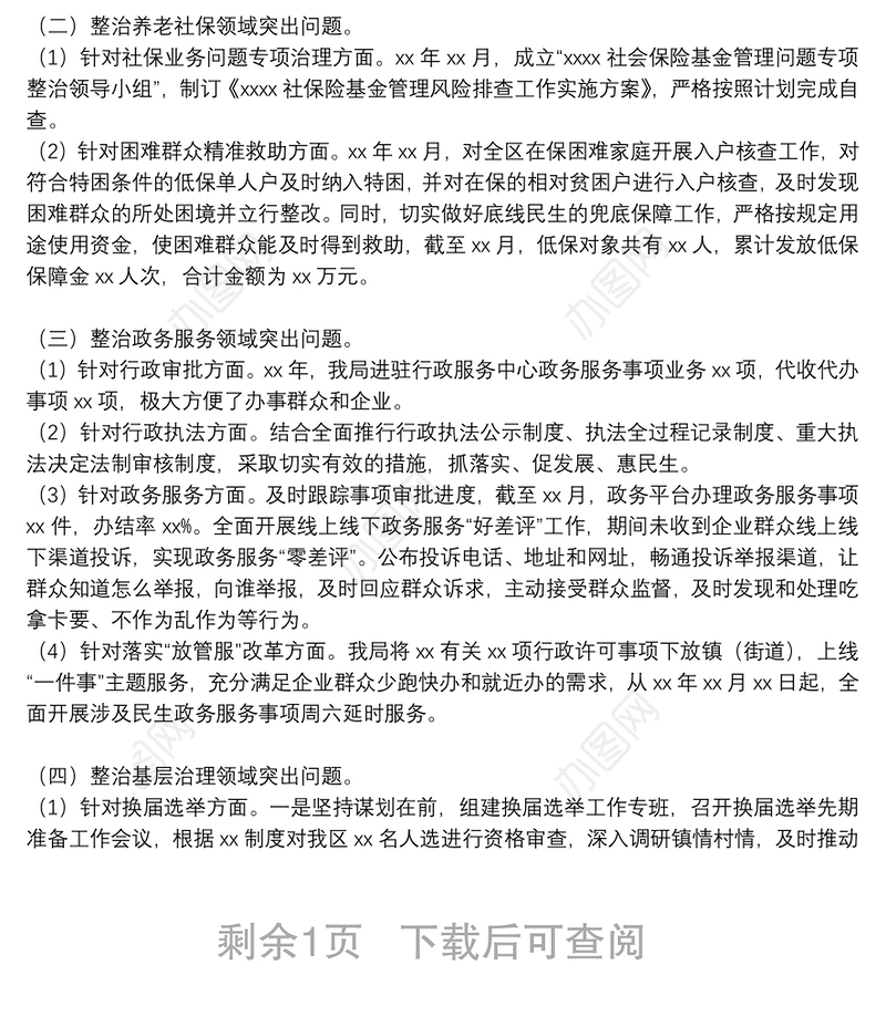 关于整治群众身边腐败和作风问题的调研报告