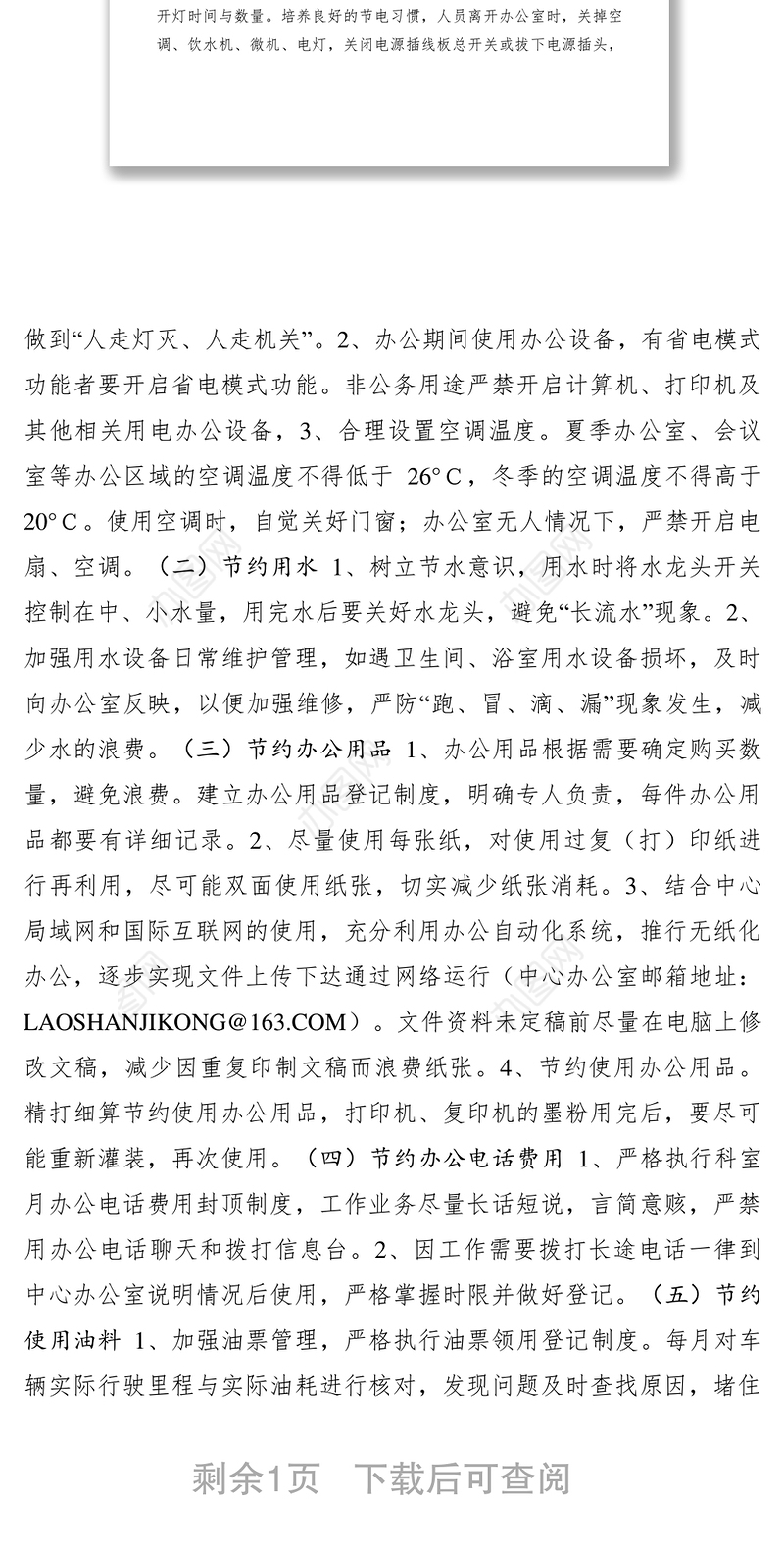 2021创建节约型单位方案