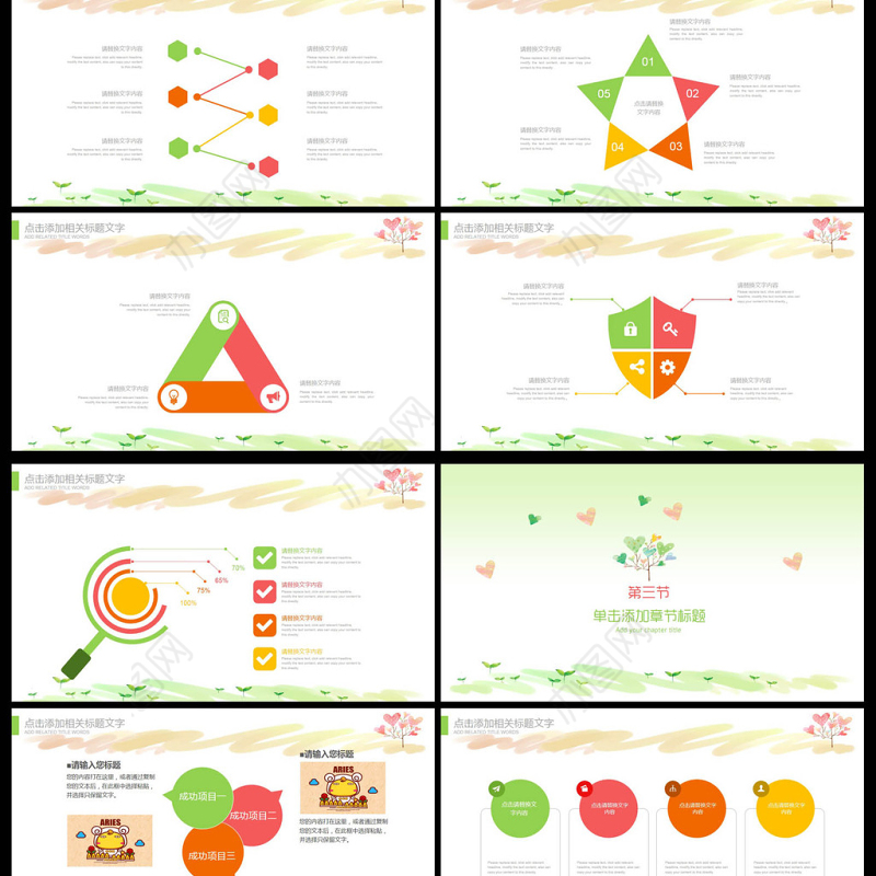 卡通教师培训教师说课通用PPT模板