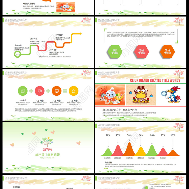 卡通教师培训教师说课通用PPT模板