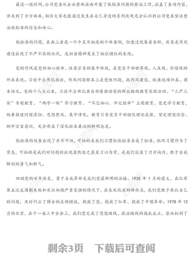 国企领导安全生产主题党课