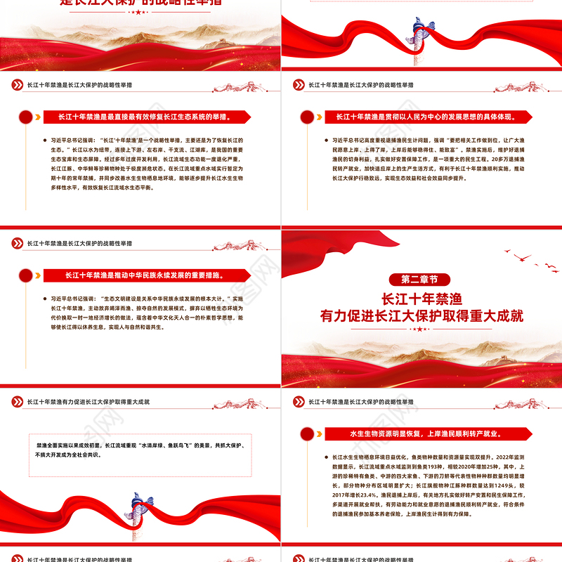 坚定不移推进长江十年禁渔PPT精美大气长江生态保护课件下载