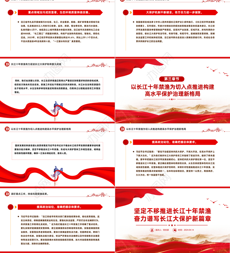 坚定不移推进长江十年禁渔PPT精美大气长江生态保护课件下载