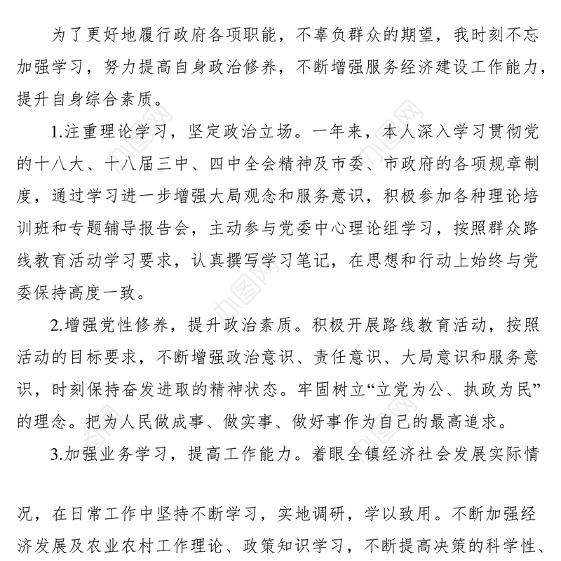 2021党委副书记述廉述职述学报告